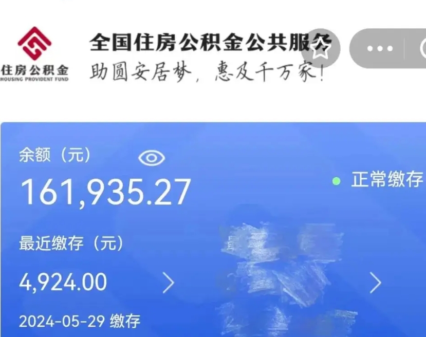 招远公积金怎么提1万元（公积金提取8400教程）